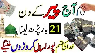 5️⃣ 💫 &ldquo;Powerful Rizq & Money Wazifa for Monday | Secret Islamic Formula for Riches&rdquo;