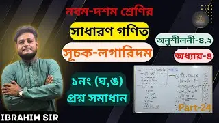 Exponents and Logarithm | Chapter 4.2 | Question 1 (d,e) | Class 9-10 General Math | Part-24
