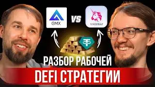 Майним Золото в Пулах Ликвидности: XAUT / PAXG | Гайд