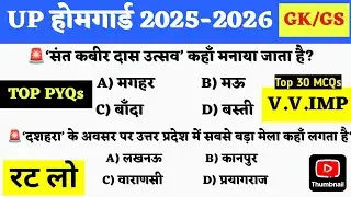 🔥 UP POLICE HOME GUARD 2025-26 | UP POLICE HOME GUARD GS/GK PREVIOUS YEAR QUESTIONS | UP Police Gk|