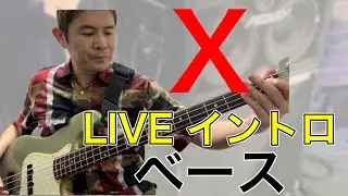 “X”X TAIJI ベースLive イントロ TABタブ