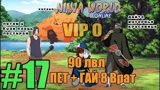 Прохождение Ninja World VIP 0 -  Ep.17 : ПЕТ + ГАЙ и 90 лвл
