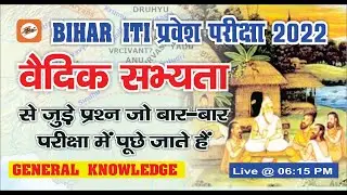 BIHAR ITI EXAM 2022 || ITI GK  || BIHAR ITI ONLINE CLASS || BIHAR ITI FREE CLASS || UNIQUE GYAN