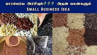 Traditional Rice Varieties & Their Health Benefits | Tamil Health Foods #kovaisagotharigal