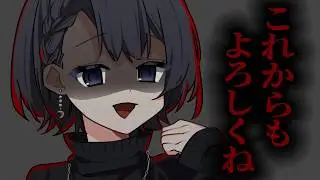 【ヤンデレ/ふわふわ系】高校の頃に告白を振った何を考えてるかわからない同級生にストーカーされているお話【男性向けシチュボ/ASMR/ロールプレイ】