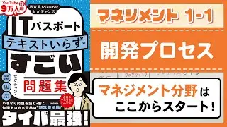 【ITパスポート】1-1 開発プロセス｜マネジメント分野