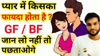 प्यार में किसका फायदा होता है ? 😍 | A2 motivation | Arvind Arora | Love | Arvind Arora fact video