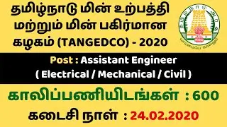 Tamil Nadu Generation and Distribution Corporation 2020 | Assistant Engineer Post | TANGEDCO