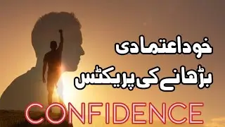How To Increase Confidence | Confidence Exercise | Tips | Mind Power Artists
