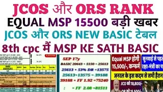 |JCOS और ORS PMR FAMILY PEN EQUAL MSP पर बड़ी खबर MSP15500  बराबर होना चाहिए #8thcpc ME MSP KE SATH
