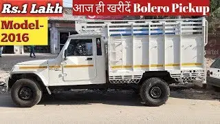 मात्र Rs.1 लाख में,2016 Model Mahindra Bolero CBC Pickup Truck खरीदें।
