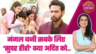 Mangal Lakshmi: DRAMA! Mangal ने बचाई बच्चे की जान, स्कूल में सबके लिए बनी Super Hero 😍