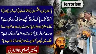 How Pakistan Faced Terrorism | Pakistan Army Sacrifices | India&rsquo;s Dirty Role Exposed | Documentary