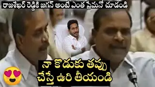 See How Much YSR Adores His Son YS Jagan | YS Rajasekhara Reddy Speech About YS Jagan | News Mantra