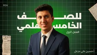 فيزياء الخامس العلمي|| الفصل الاول- حل مسائل الاحداثيات||م 1