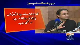 Uzair Baloch, Nisar Morai aur Baldia Town JIT Samney laney ka Elan
