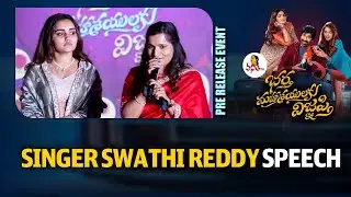 Singer Swathi Reddy Speech At Bhartha Mahasayulaku Wignyapthi Grand Pre-Release Event