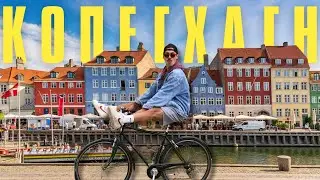 ΚΟΠΕΓΧΑΓΗ 🇩🇰 VLOG 🎥