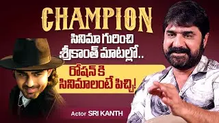 Hero Srikanth Shares About His Son Roshan 