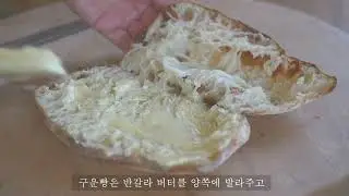 오독오독한 식감의 샌드위치