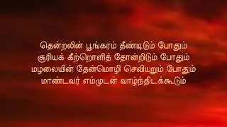 தென்றலின் பூங்கரம் (Thendralin Poongaram| Tamil life whatsapp status | minmayanam song)