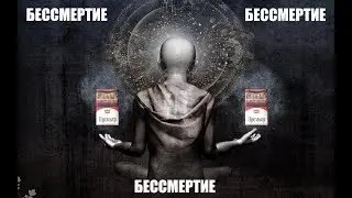 Обзор сигарет: ПРЕМЬЕР СЕКРЕТ БЕССМЕРТИЯ РАСКРЫТ!!!