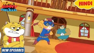 स्टंट हीरोइन | Honey Bunny Ka Jholmaal | Cartoon For Kids | Yo Kids Comedy | S6