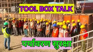 Tool Box Talk in Hindi || Environment Safety