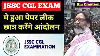 Jharkhand JSSC CGL Question Paper Leak 2024 Today News | Jharkhand Live News | Breaking News |