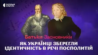 Роксолани, рутени, русини: як називалися українці? Україна в XIII-XVI ст. | Батьки-засновники