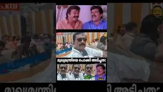 full Video ☝️☝️#pinarayivijayan #bheemanraghu