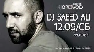 клуб HOROVOD, 12 сентября, СБ - DJ Saeed Ali