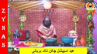 Chicken Tikka Biryani by Zyna Zeeshan