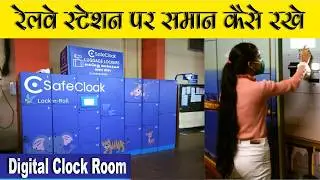 How to book Digital clock room at railway station | How to keep luggage in locker at railway stat...
