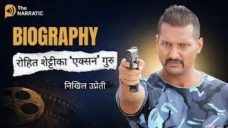 रोहित शेट्टीलाई &lsquo;एक्सन&rsquo; सिकाएका निखिल उप्रेती | Nikhil Upreti Biography | The Narratic
