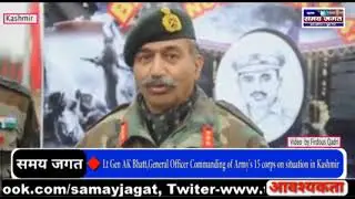 Lt Gen AK Bhatt,General Officer Commanding of Army's 15 corps on situation in Kashmir
