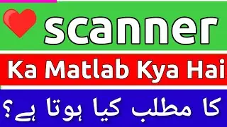 Scanner Meaning In Urdu | Scanner Ka Matlab Kya Hota Hai | Scanner Ka Matlab | Scanner Ka Meaning Ky