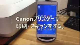 シニア向け　アンドロイド・タブレット講座　６）プリンターで印刷、スキャンをしてみよう