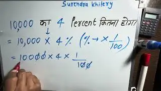 How much will be 4 percent of 10,000 | Percentage | Byaj | Maths | Hindi
