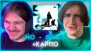 В ГОСТЯХ ОДИН З ЗАСНОВНИКІВ @sqwizershow   | РЕАКЦІЯ І РОЗБІР | ЙО - GYALS (ALBUM) |