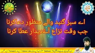 AEY SABZ GUNBAD WALE | Naat Status | Jumma Mubarak Status |  SALMANI TV