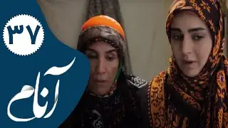 Serial Anam - Part 37 | سریال آنام - قسمت 37