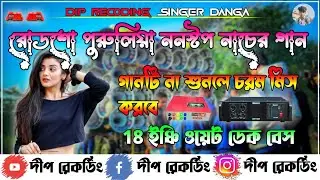 💥 রোডশো পুরুলিয়া ননস্টপ ডেক বেস গান//Purulia road show non stop dak bass song//dip recoding 