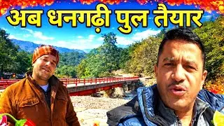 Dhangadhi Ramnagar Bridge is now ready | Ramnagar Uttarakhand
