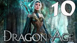 Dragon age Начало-проходим эльфийский лес #10