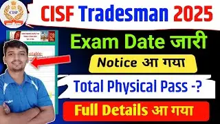 CISF Tradesman Exam date 🎉Official Notice देख लो ✅ CISF Tradesman Competition Low😯 Full Details 2026