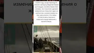 Тайна крушения SS Atlantic 1873, которая шокировала всех