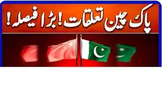 Pak-China Relations - Big Decision | C49 News 8PM Geo Bulletin 15 January 2026