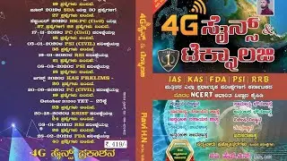 4G ಸೈನ್ಸ್ & ಟೆಕ್ನಾಲಜಿ ಯ ಪರಿಚಯ(4ನೇ  ಮುಂದ್ರಣ