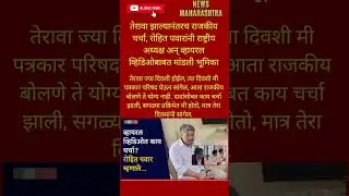 RajThackeray UddhavThackeray Devendra fadnavis#eknathshinde#mahapalikaelection#bjp#breakingnews